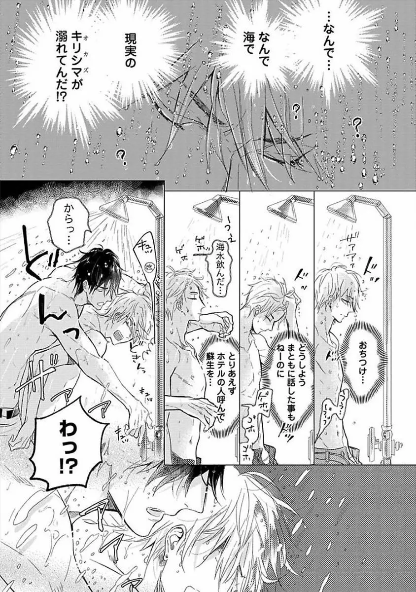 恋愛不行き届き Page.27