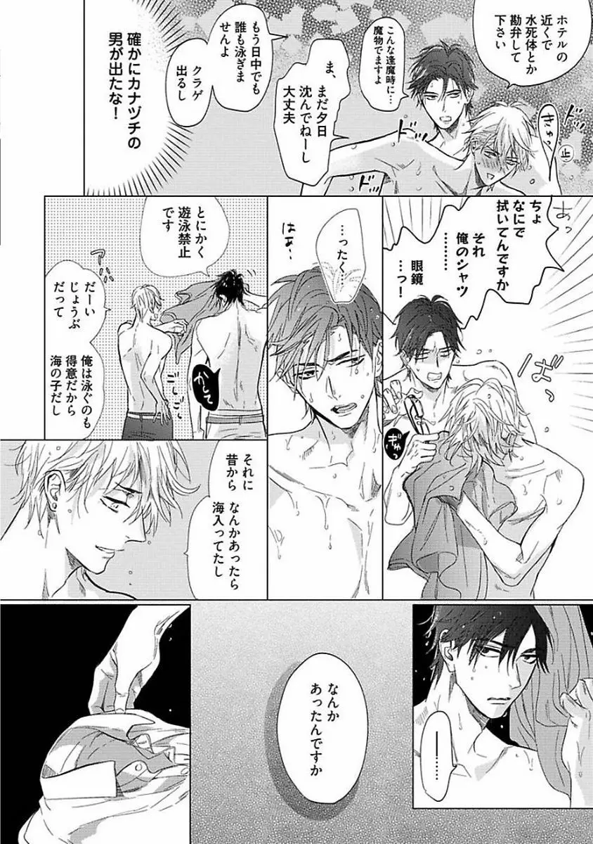 恋愛不行き届き Page.30