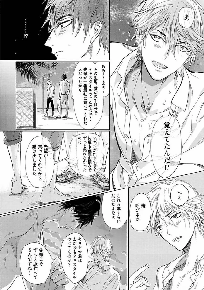 恋愛不行き届き Page.32