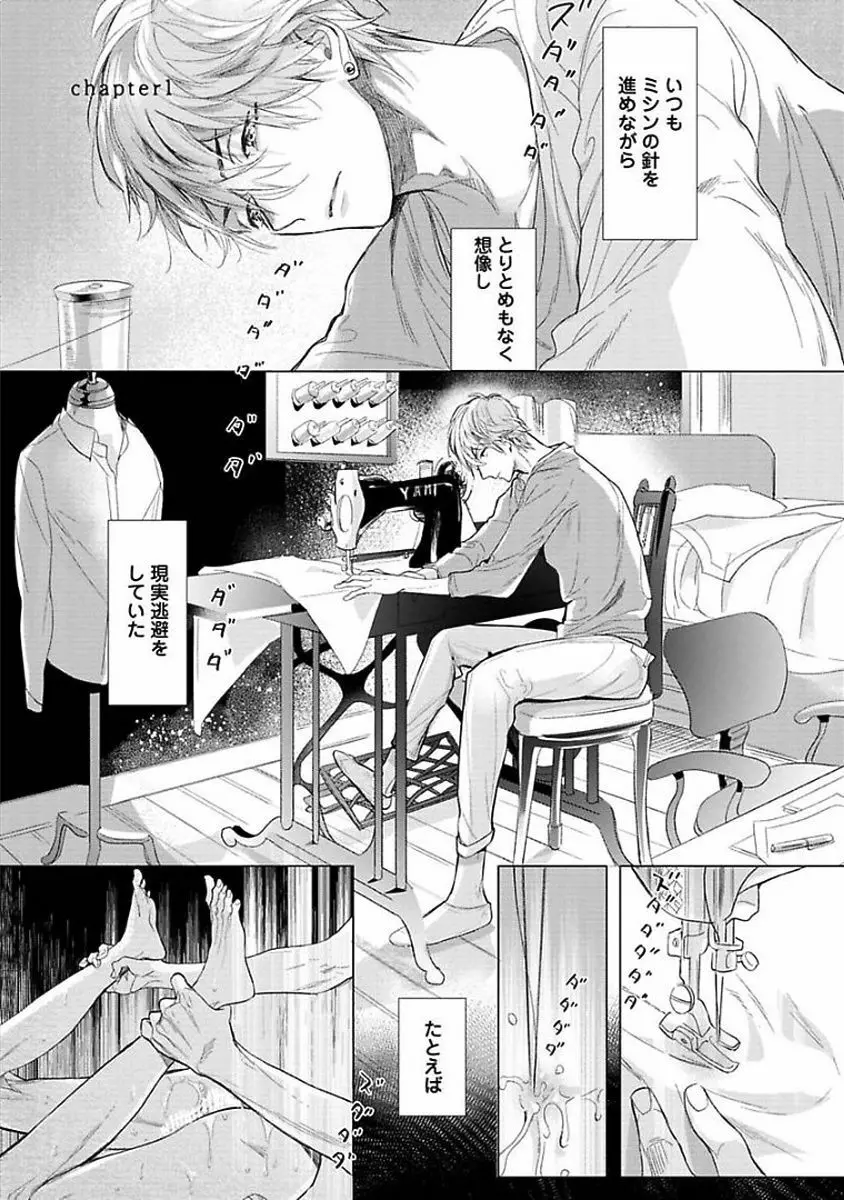 恋愛不行き届き Page.5