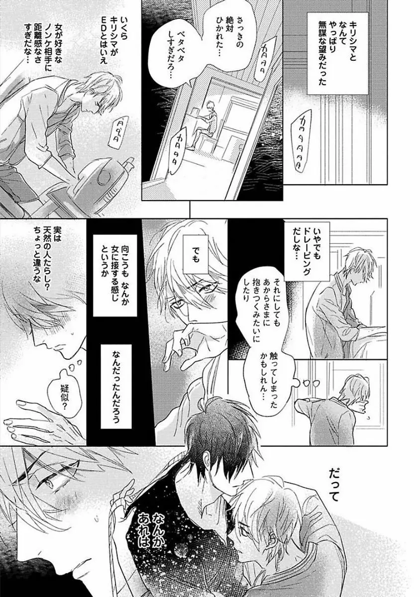 恋愛不行き届き Page.59