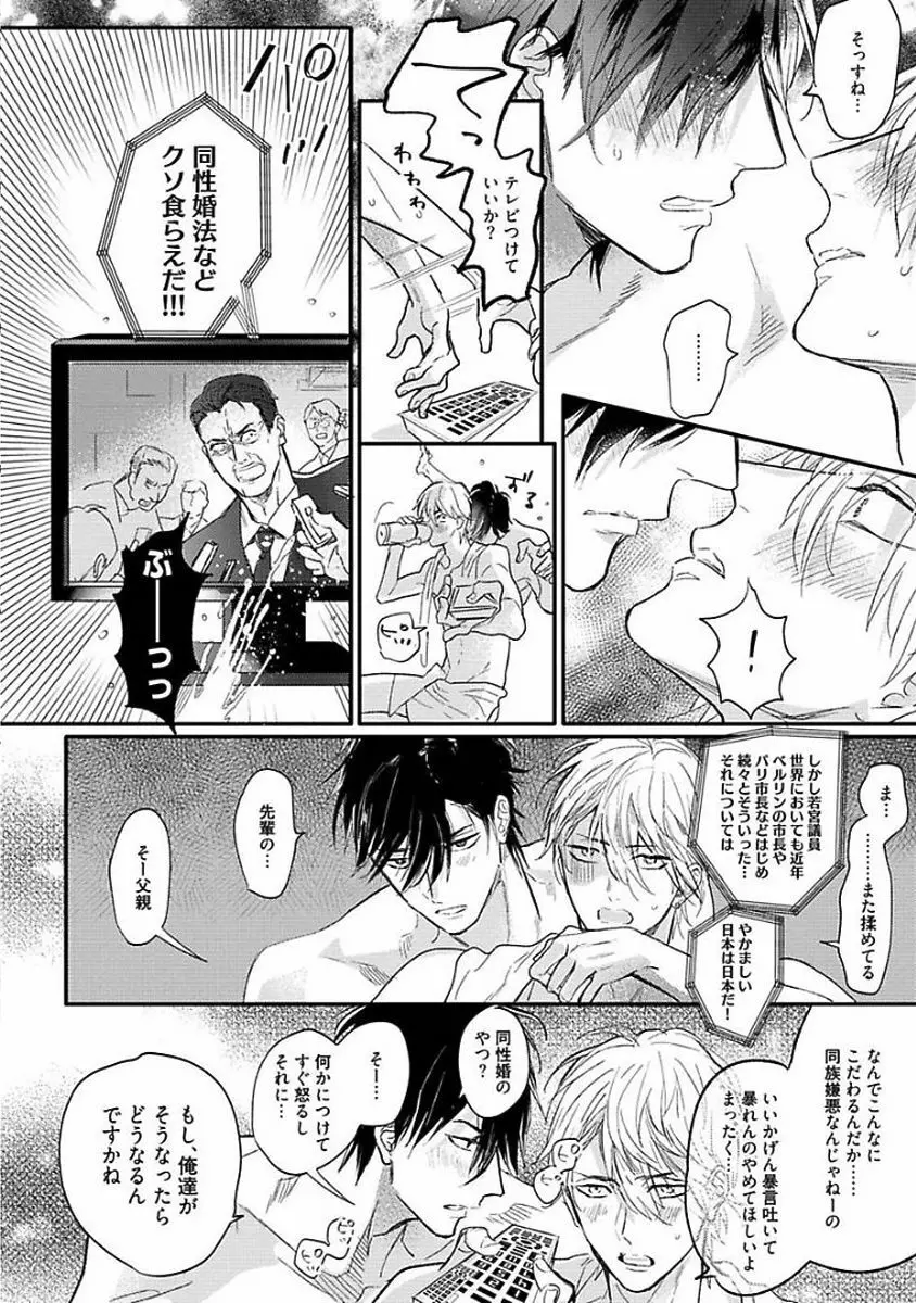 恋愛不行き届き Page.74