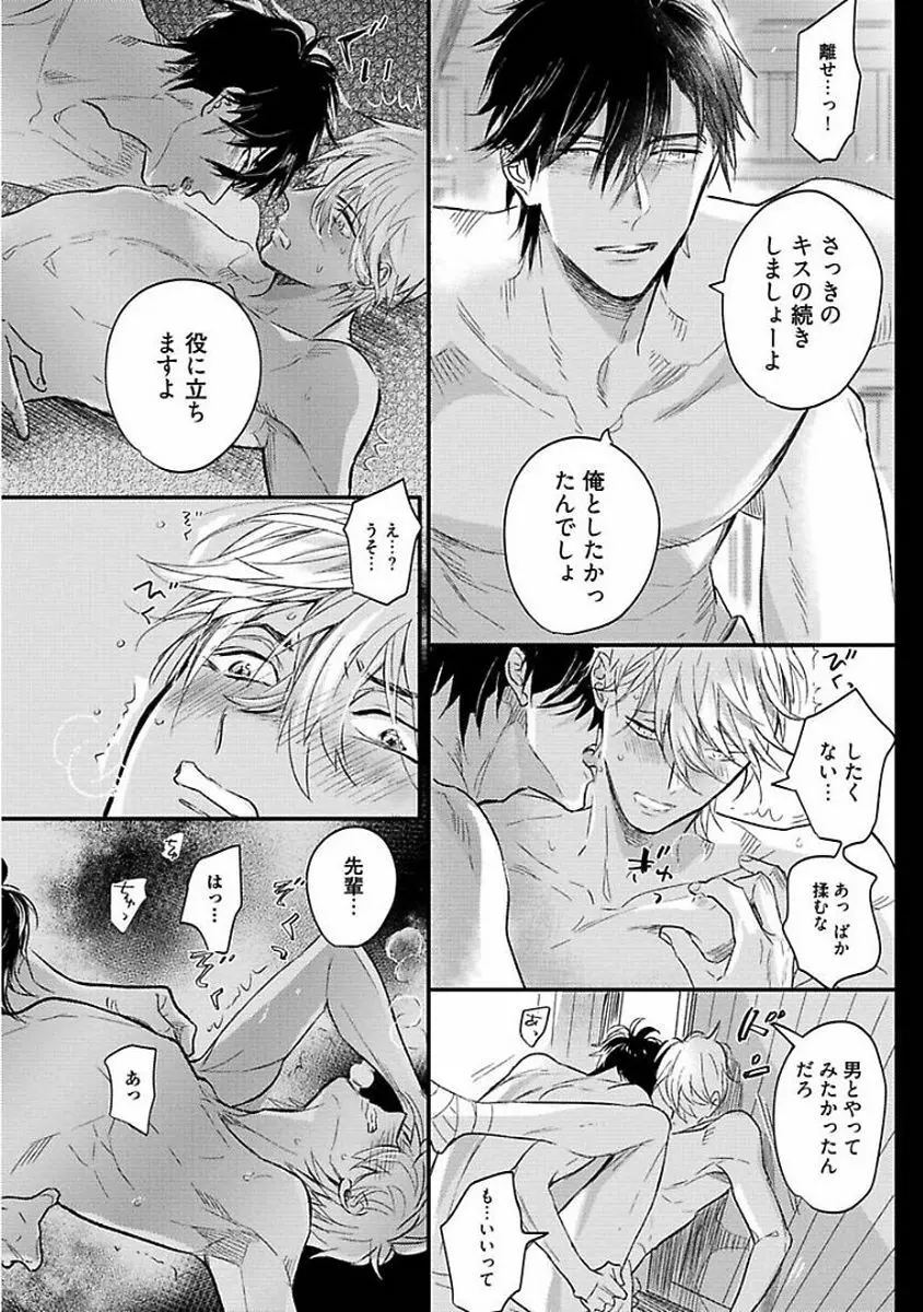 恋愛不行き届き Page.86