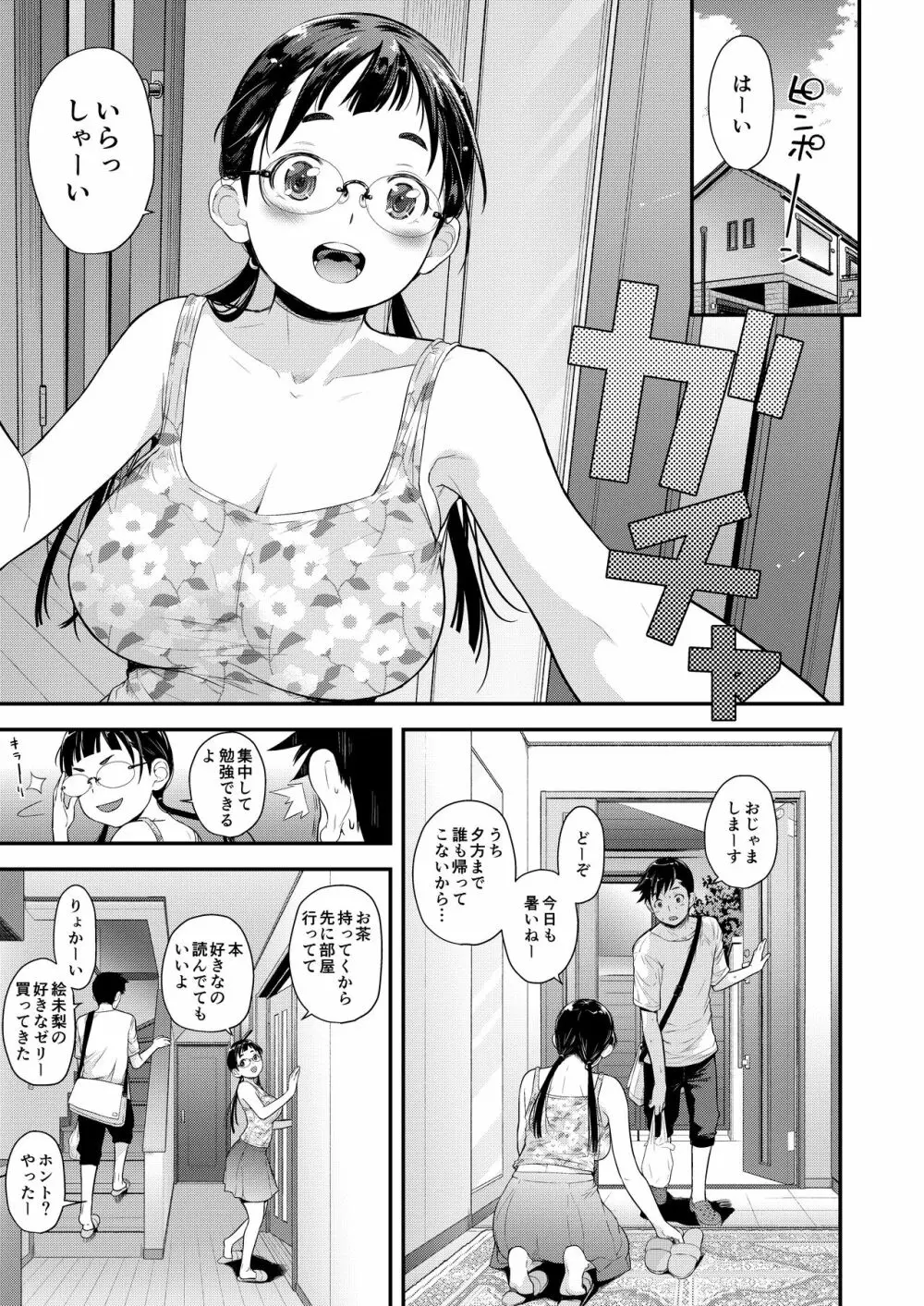 地味子と一日中セックス4 -二人きりの受験勉強は… Page.3