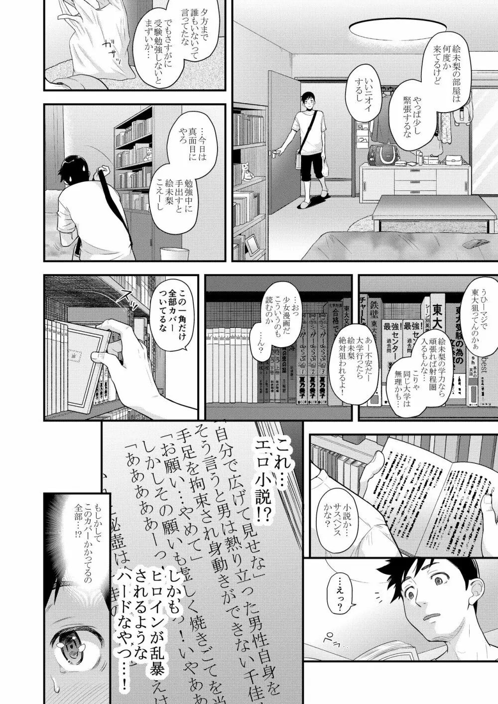 地味子と一日中セックス4 -二人きりの受験勉強は… Page.4