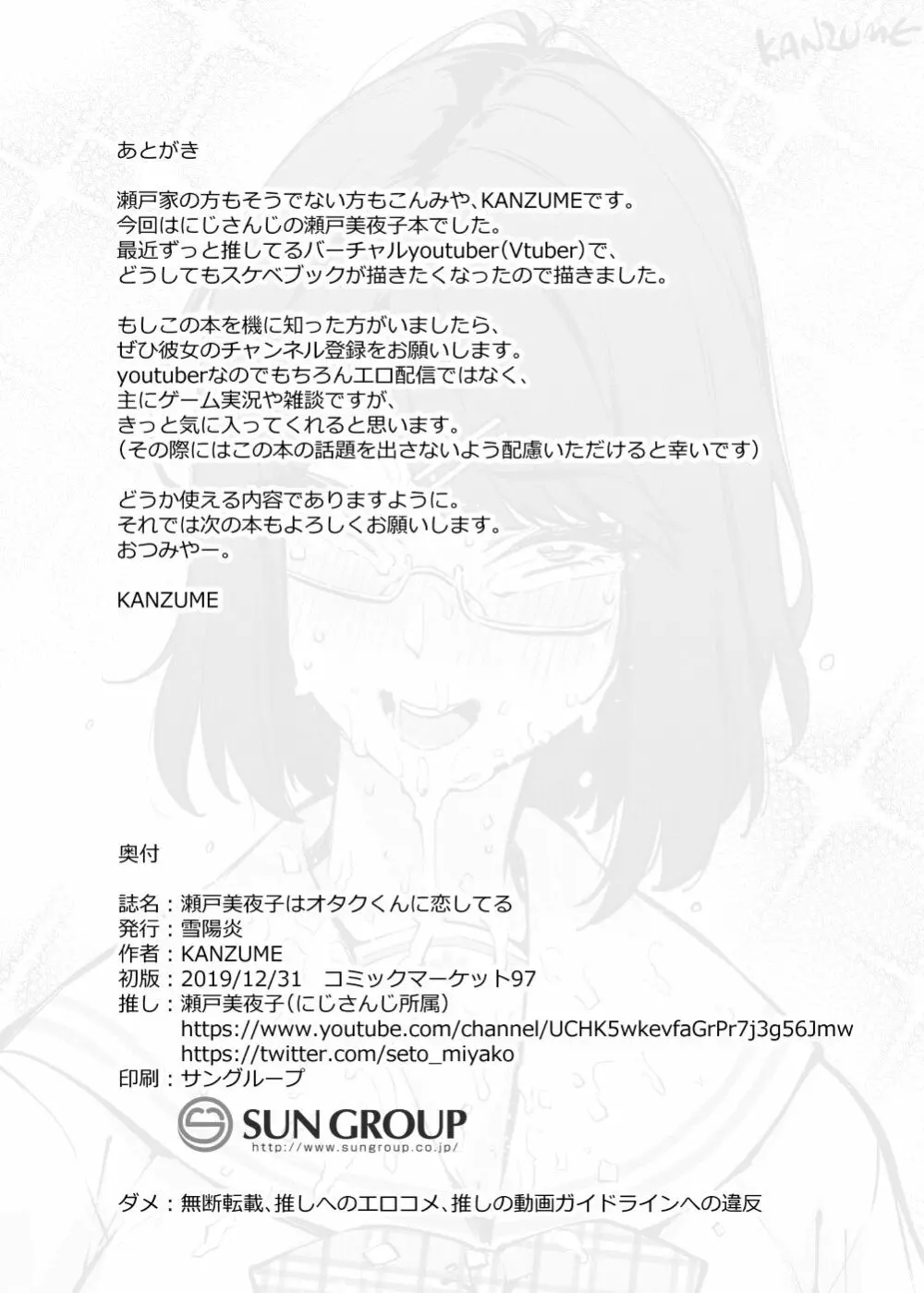 瀬戸美夜子はオタクくんに恋してる Page.25