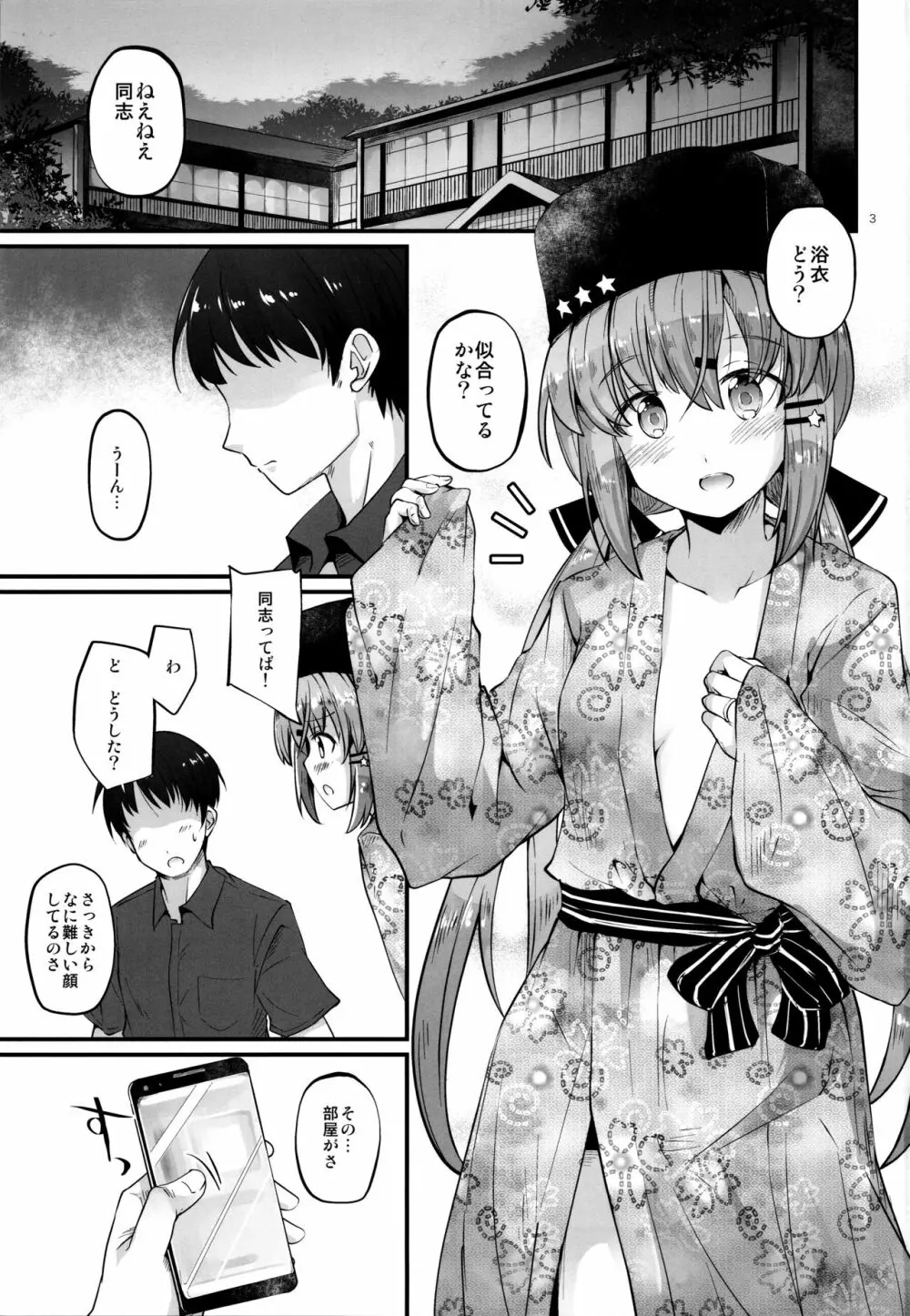 同志の湯 Page.2