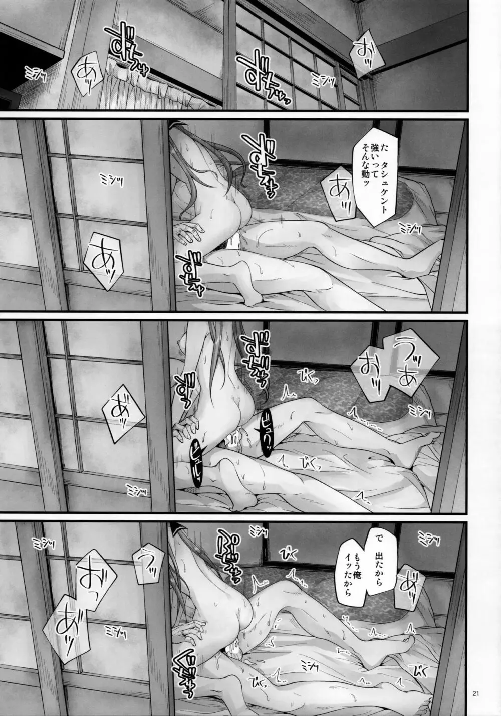 同志の湯 Page.20