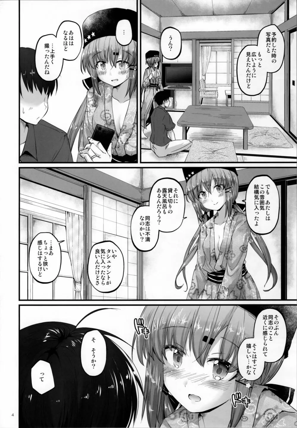 同志の湯 Page.3