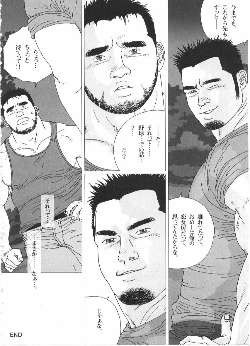 恋女房 Page.16