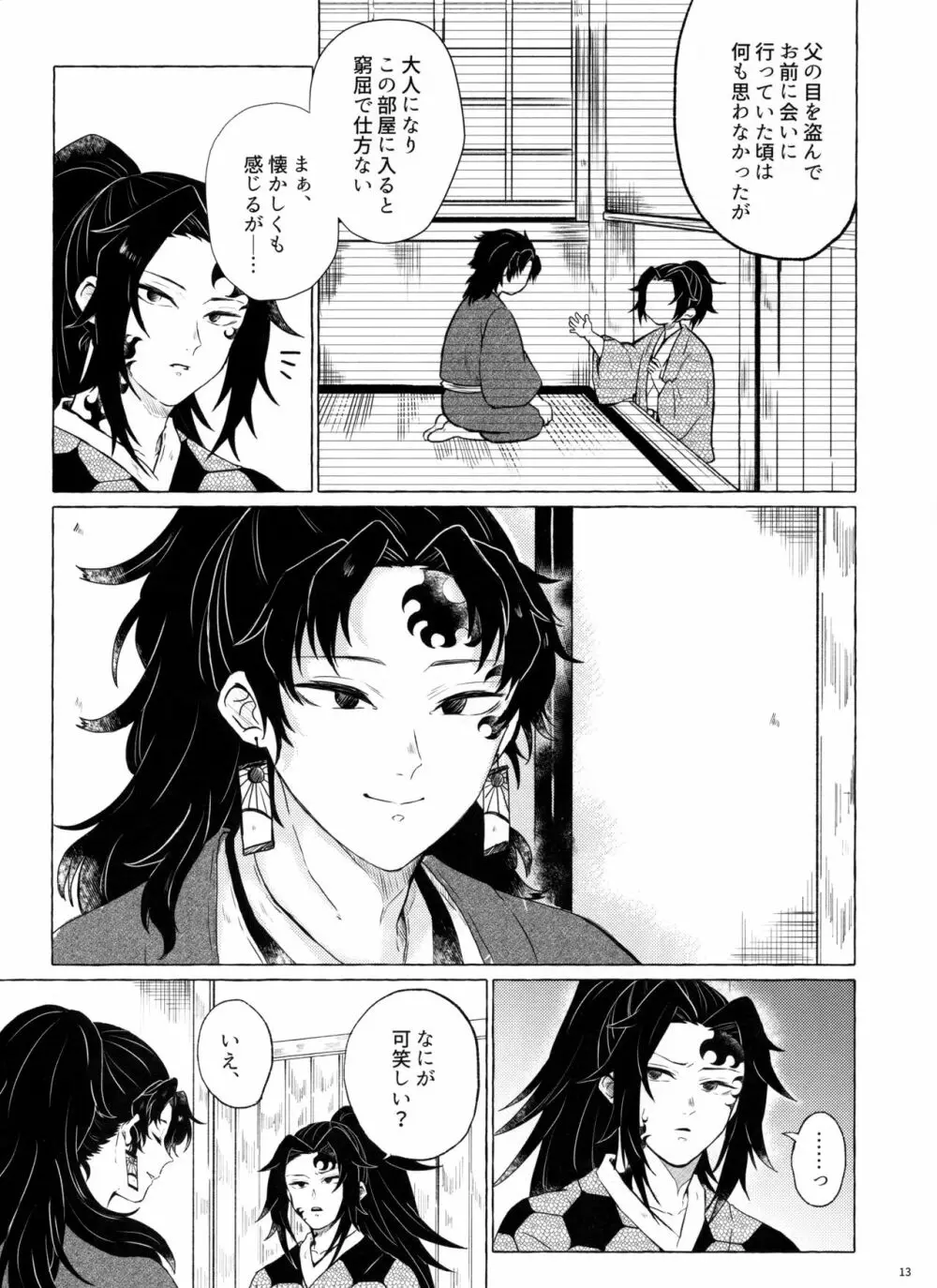 楽しい地獄の壱丁目 Page.12