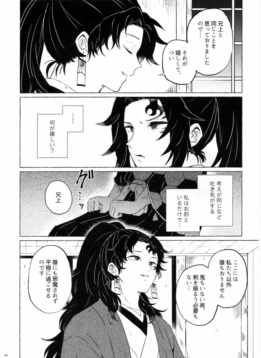 楽しい地獄の壱丁目 Page.13