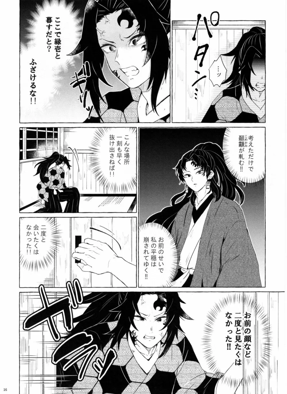 楽しい地獄の壱丁目 Page.15