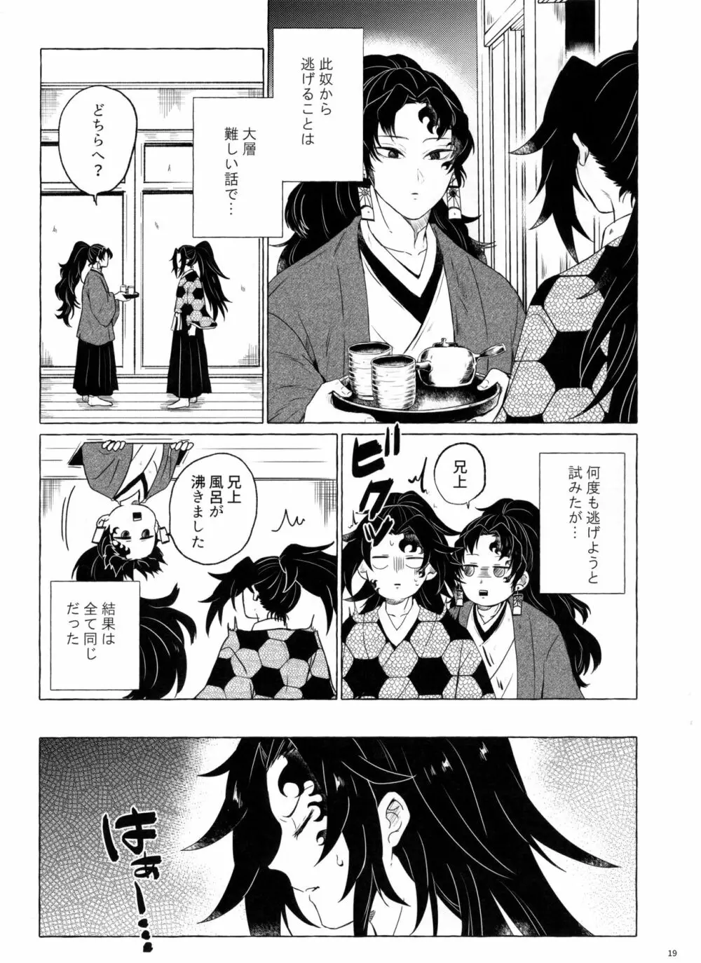 楽しい地獄の壱丁目 Page.18