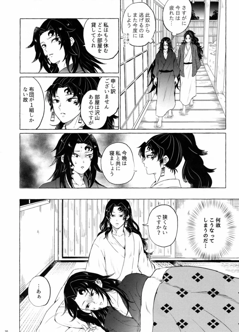 楽しい地獄の壱丁目 Page.19