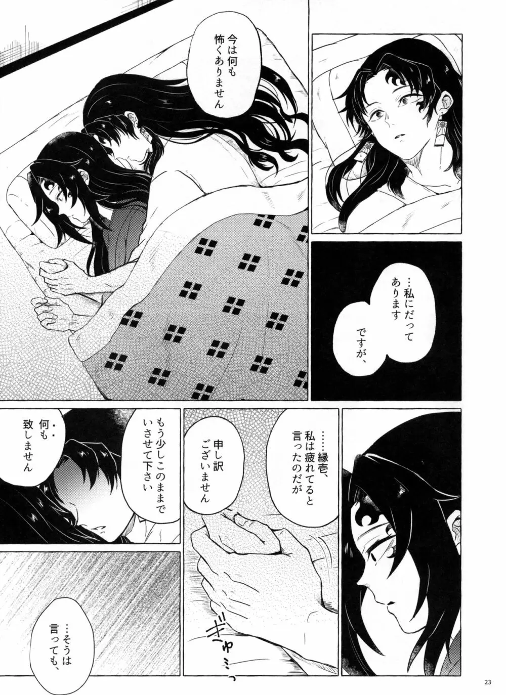 楽しい地獄の壱丁目 Page.22