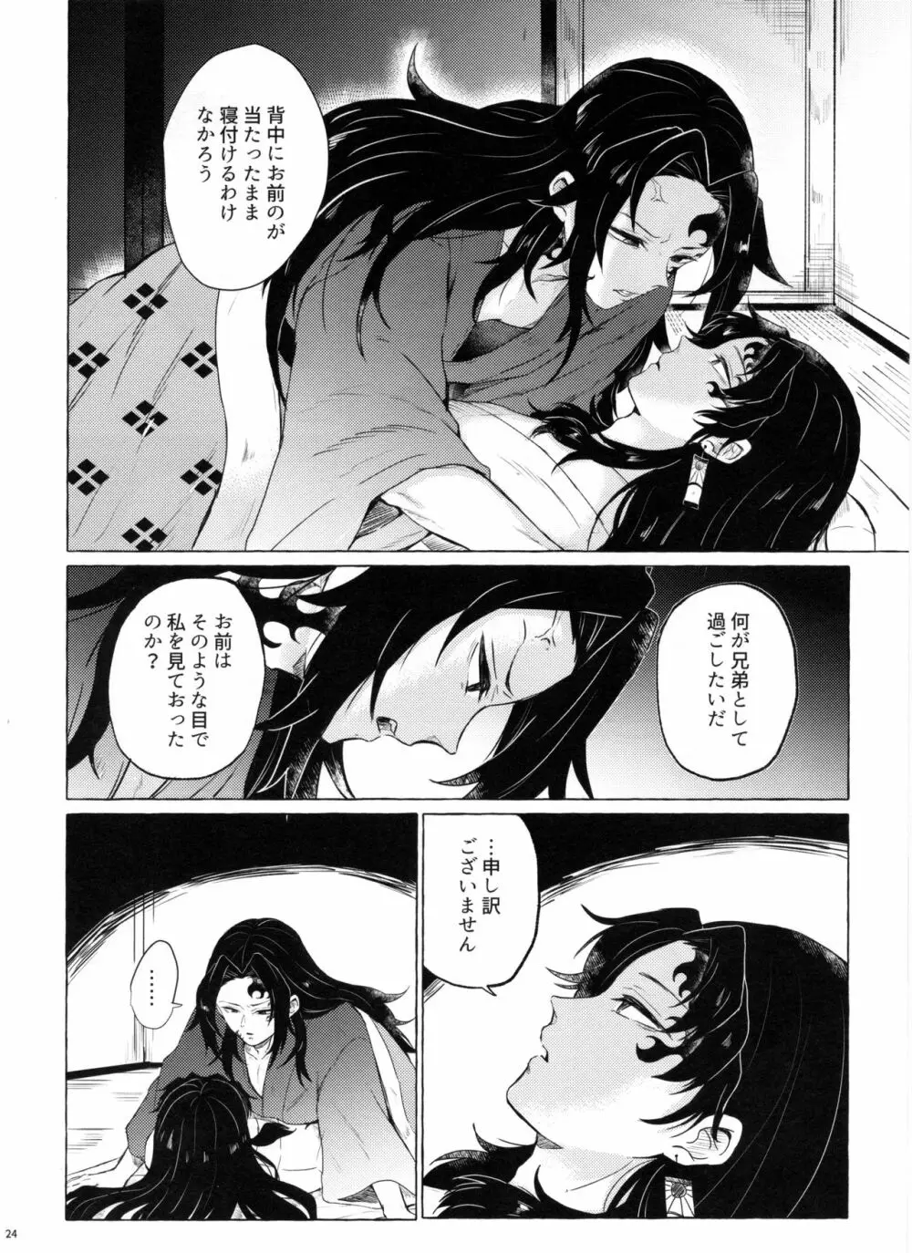 楽しい地獄の壱丁目 Page.23