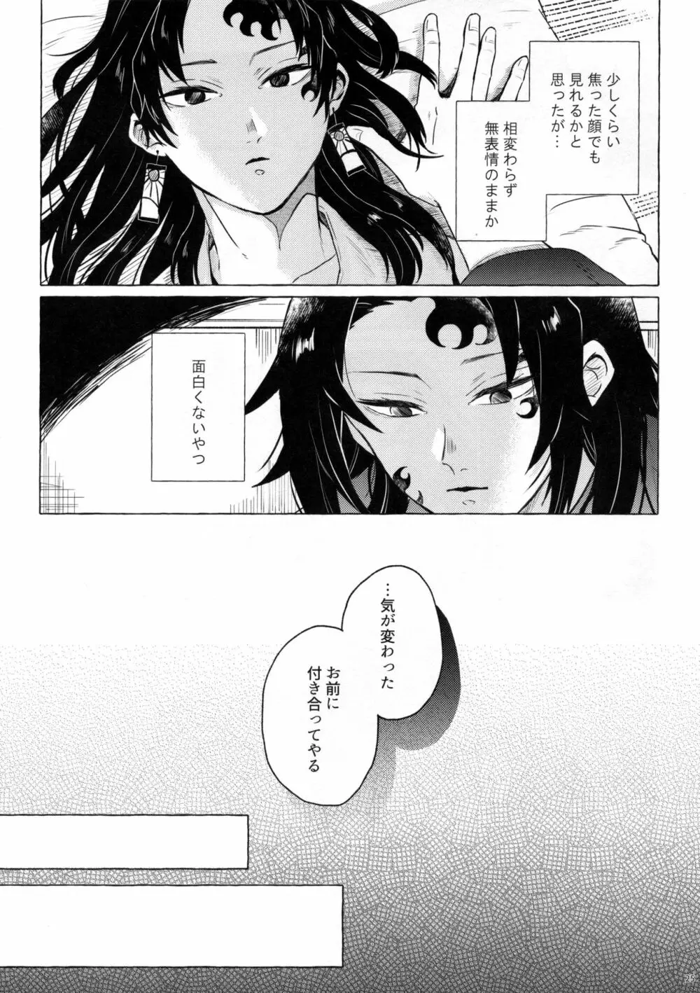 楽しい地獄の壱丁目 Page.24