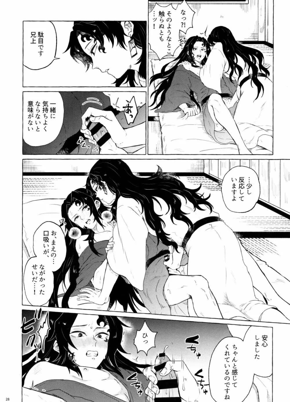 楽しい地獄の壱丁目 Page.27