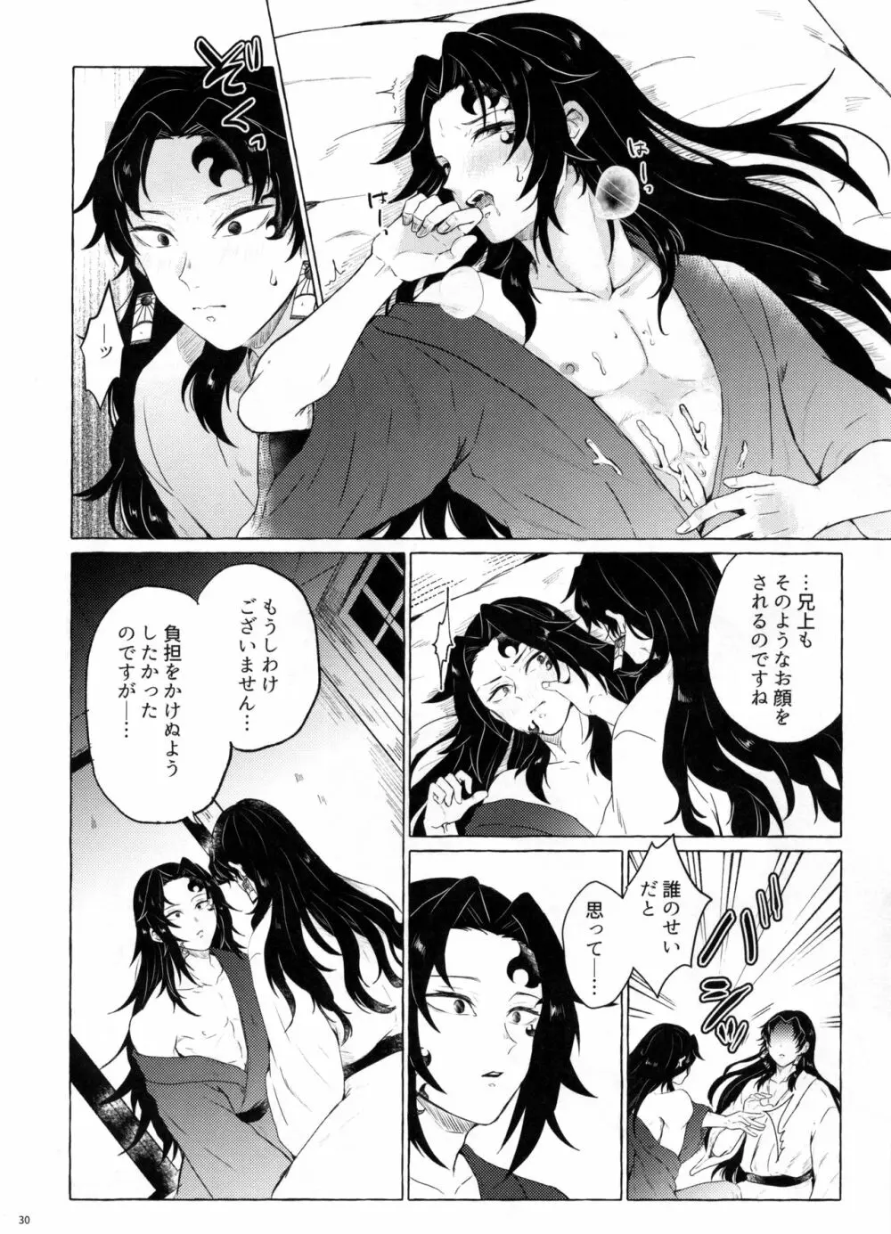 楽しい地獄の壱丁目 Page.29