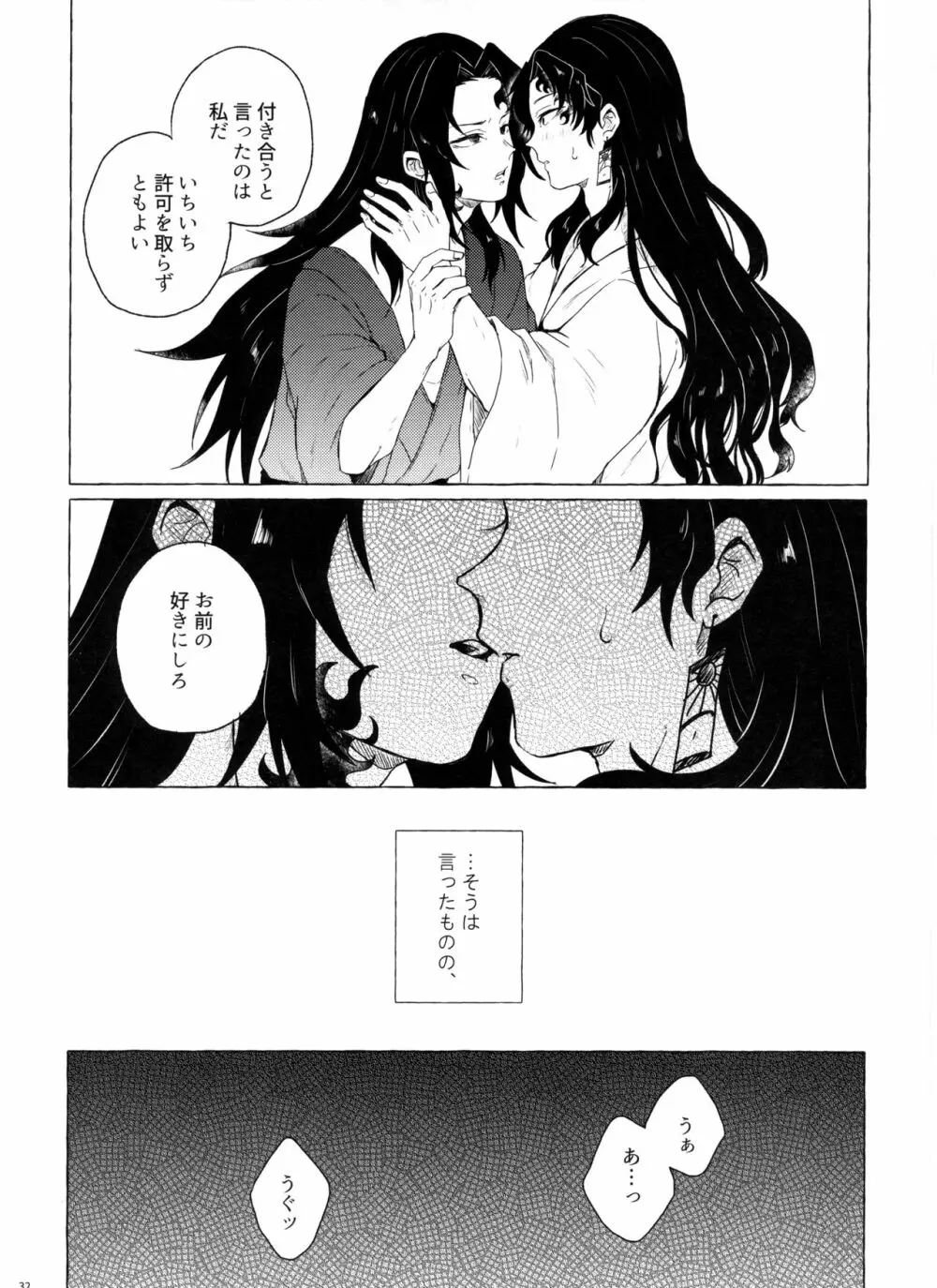 楽しい地獄の壱丁目 Page.31