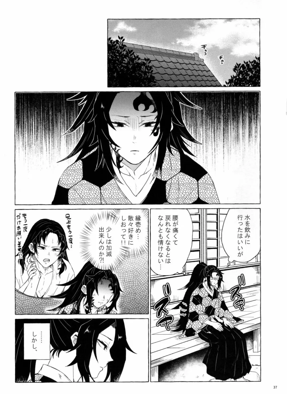 楽しい地獄の壱丁目 Page.36