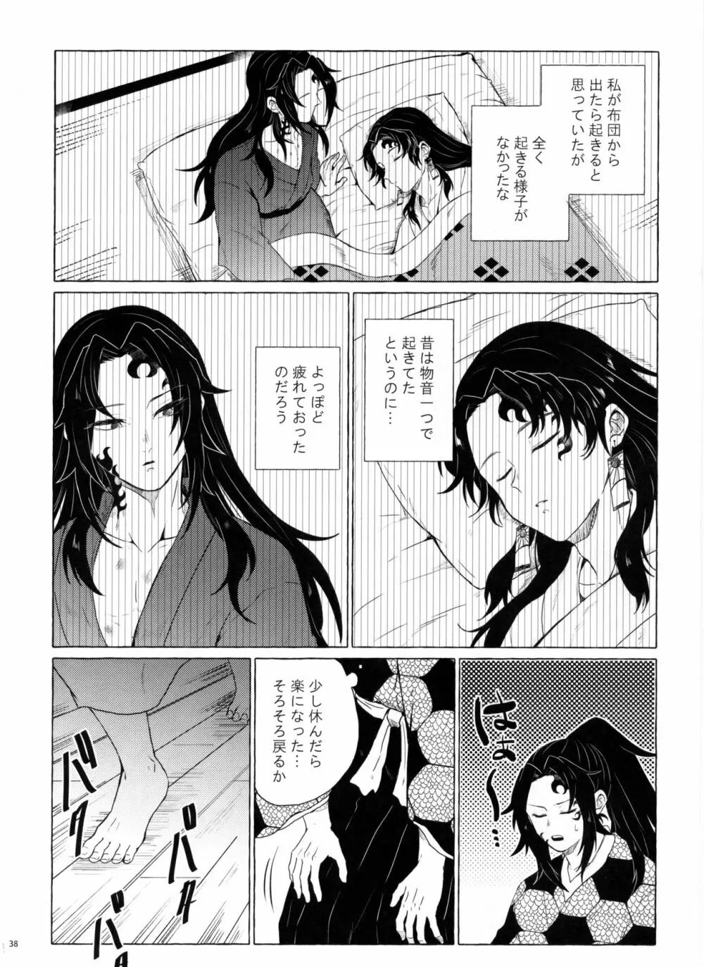 楽しい地獄の壱丁目 Page.37