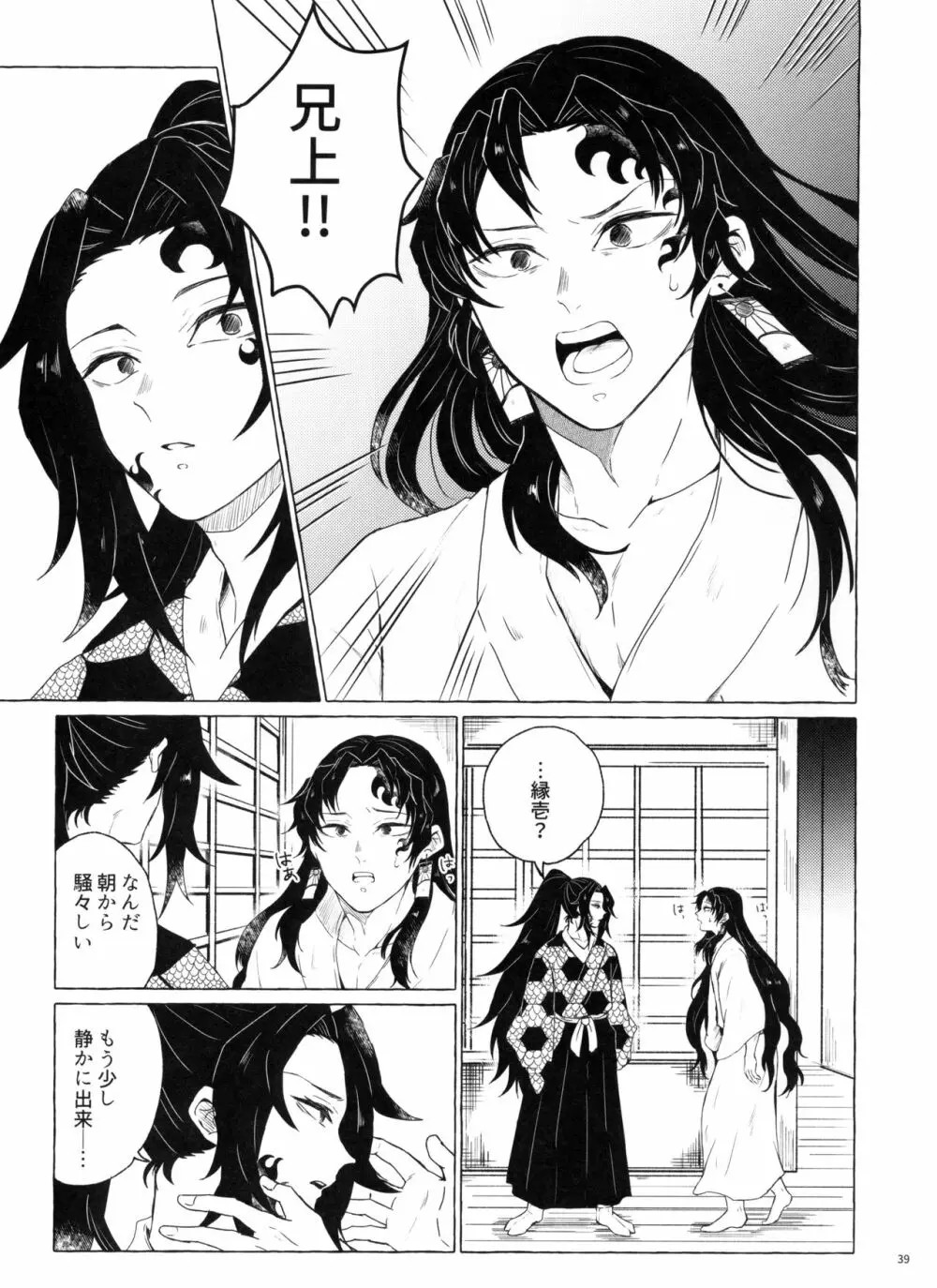 楽しい地獄の壱丁目 Page.38