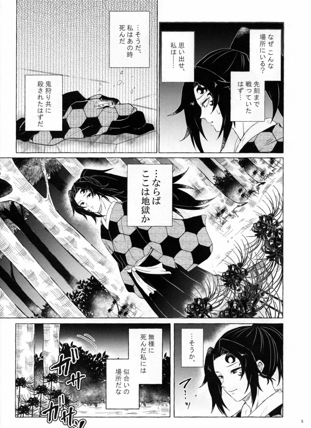 楽しい地獄の壱丁目 Page.4