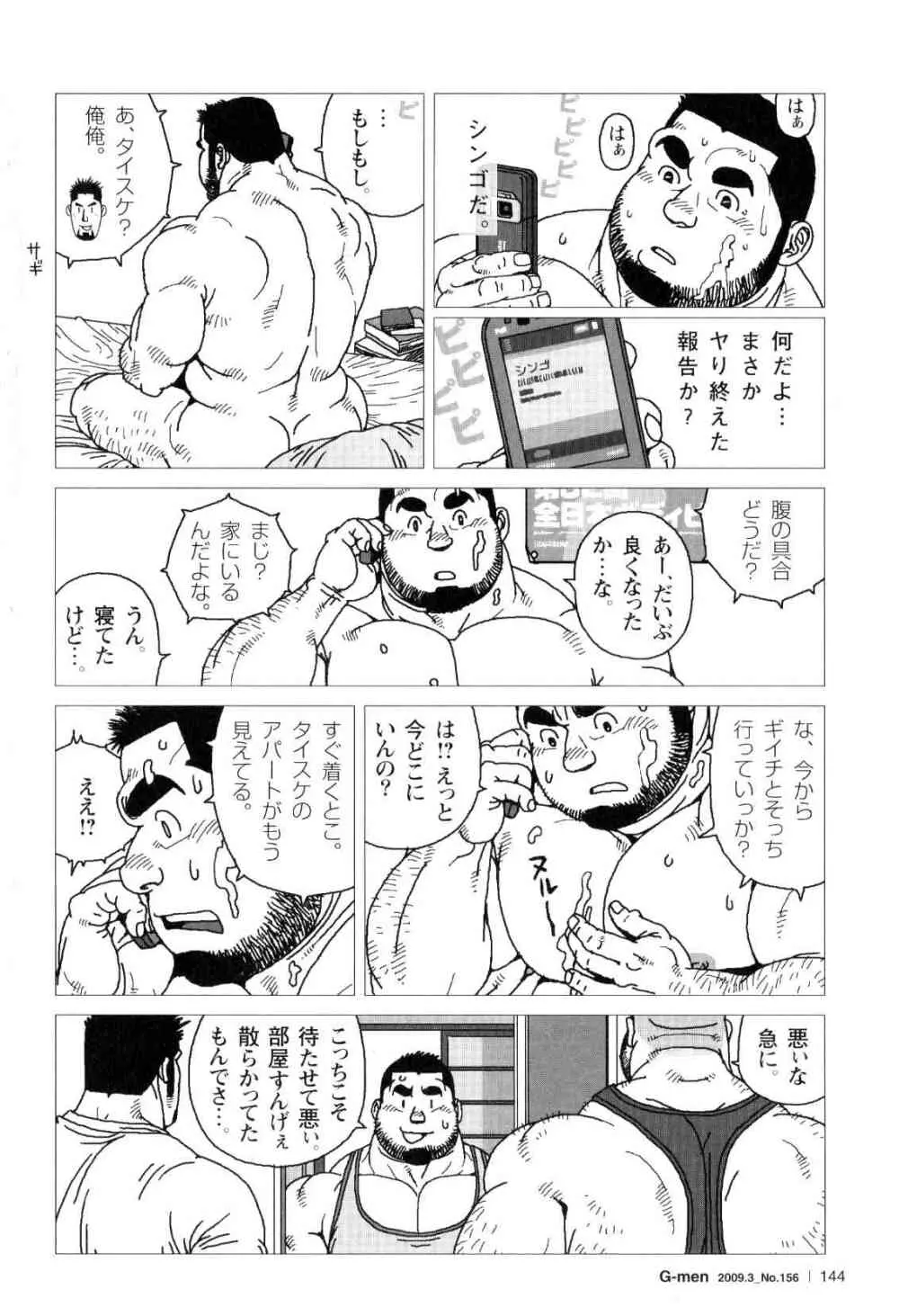 三羽のカラス Page.16