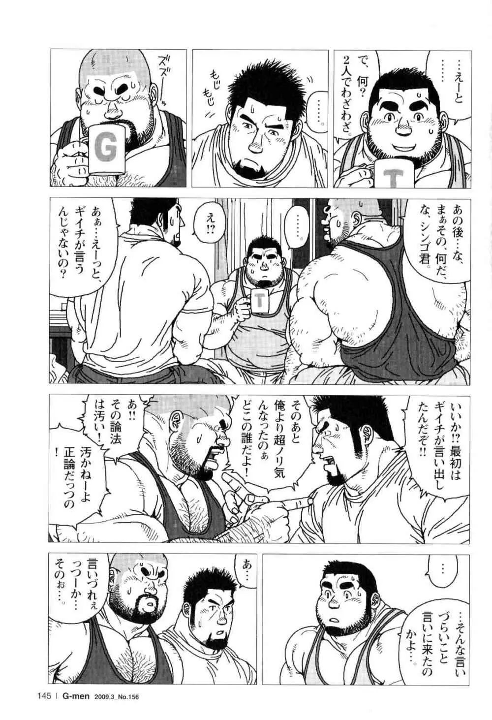 三羽のカラス Page.17