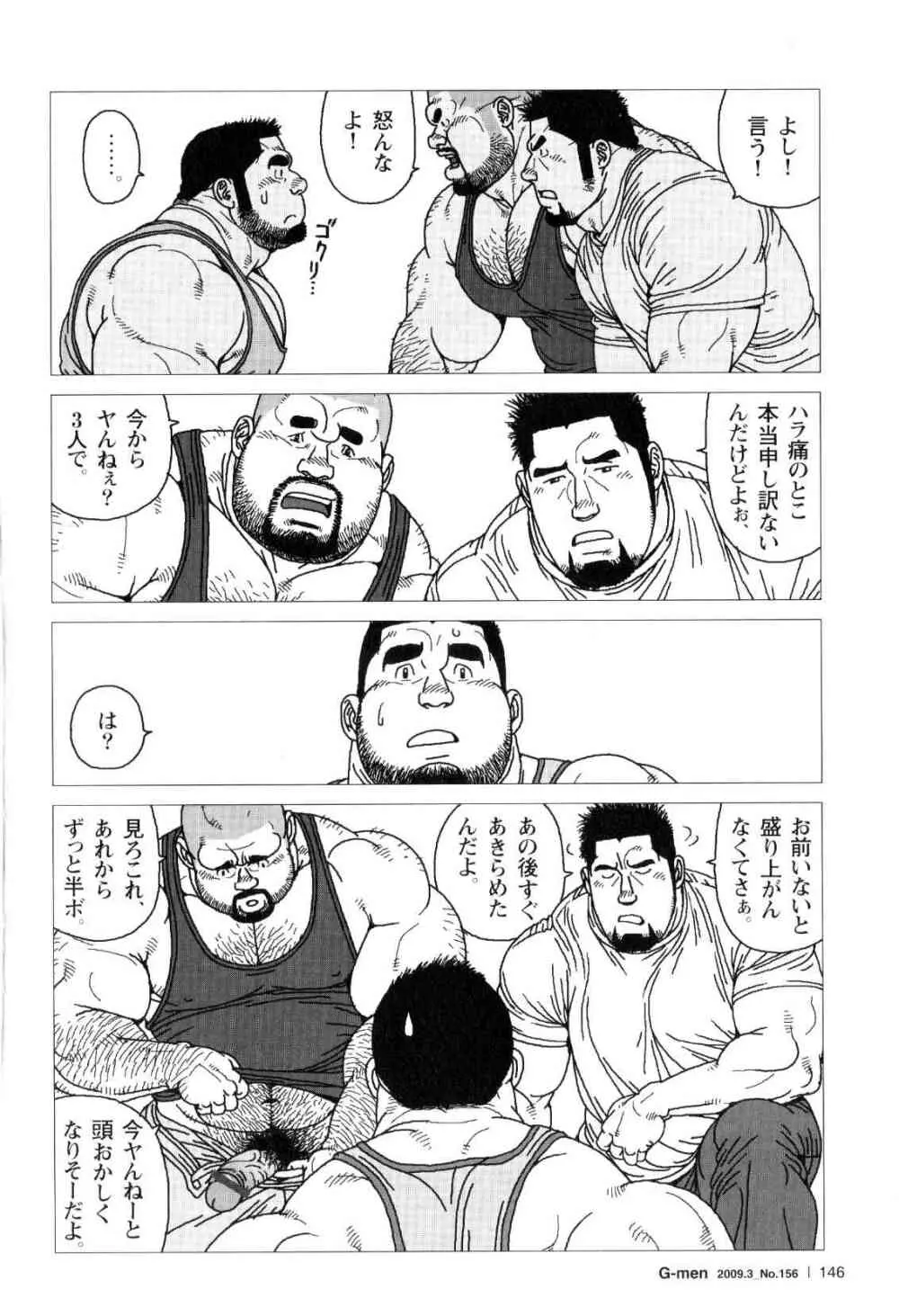 三羽のカラス Page.18