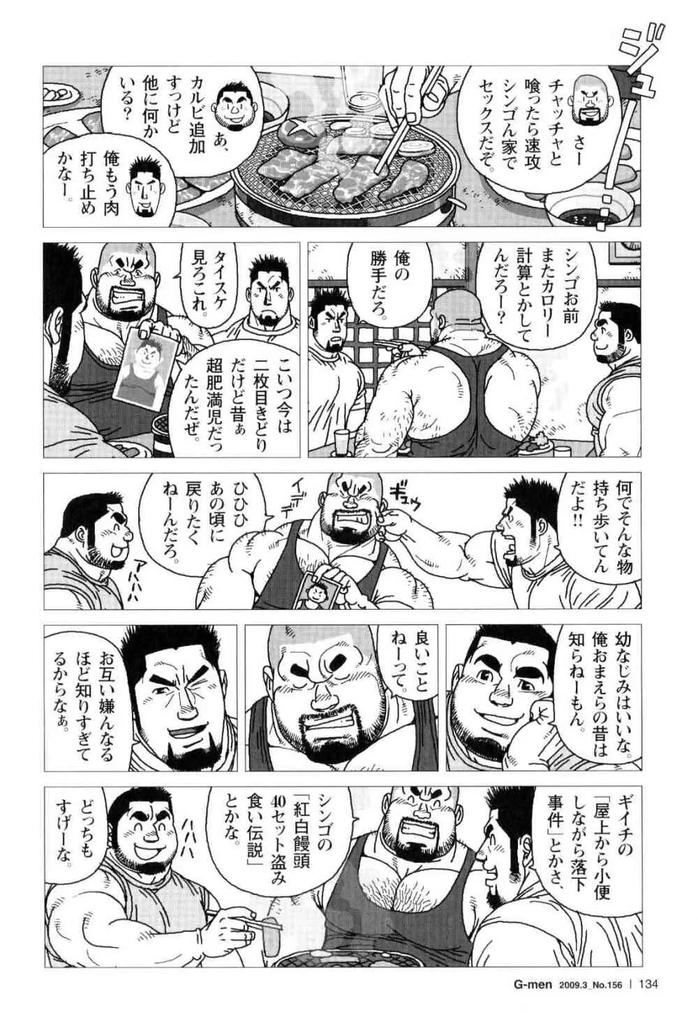 三羽のカラス Page.6