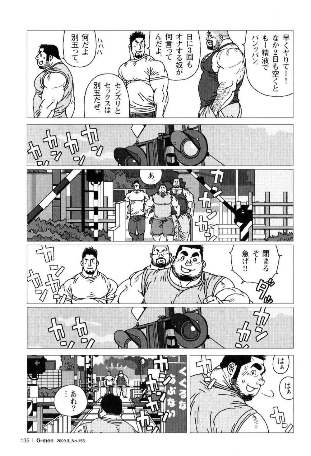 三羽のカラス Page.7