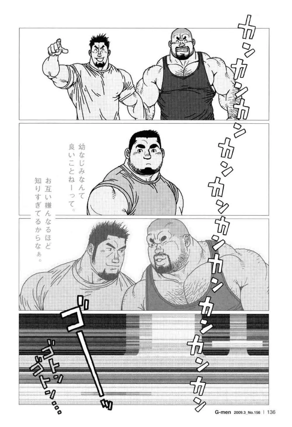 三羽のカラス Page.8