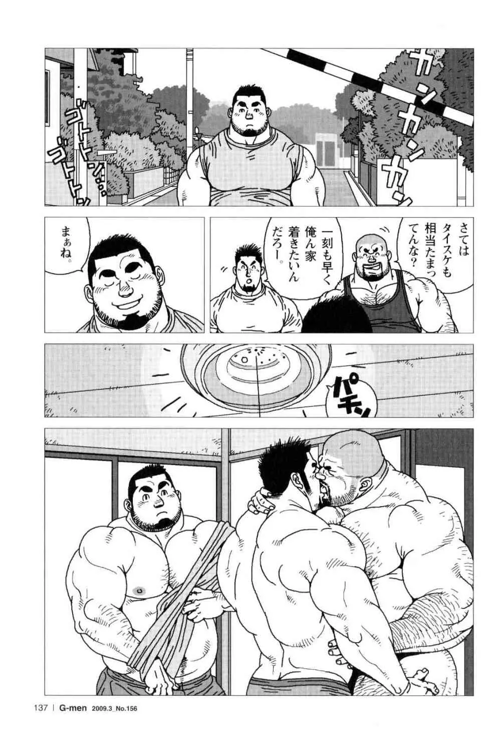 三羽のカラス Page.9