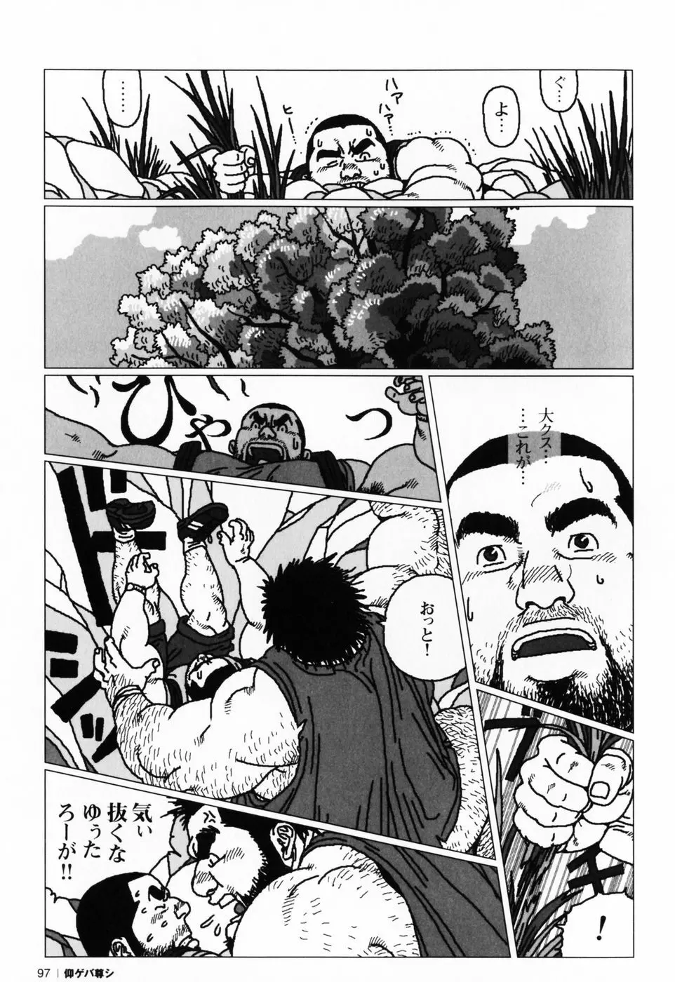 仰ゲバ尊シ Page.100