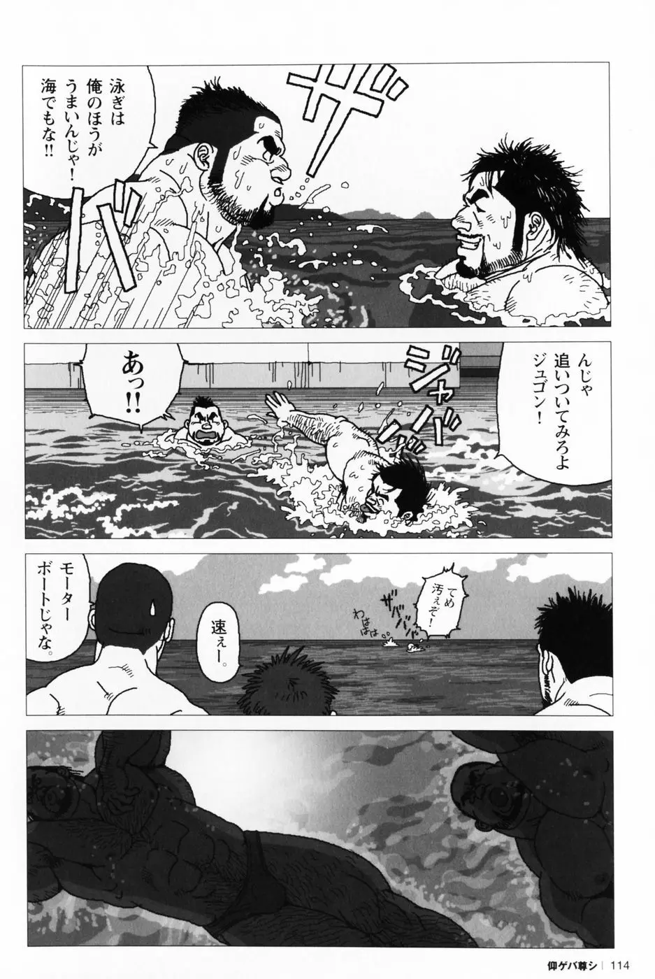 仰ゲバ尊シ Page.117