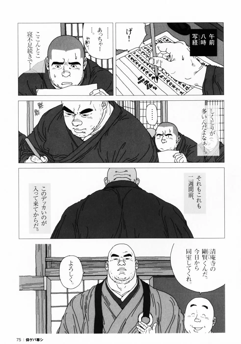 仰ゲバ尊シ Page.78