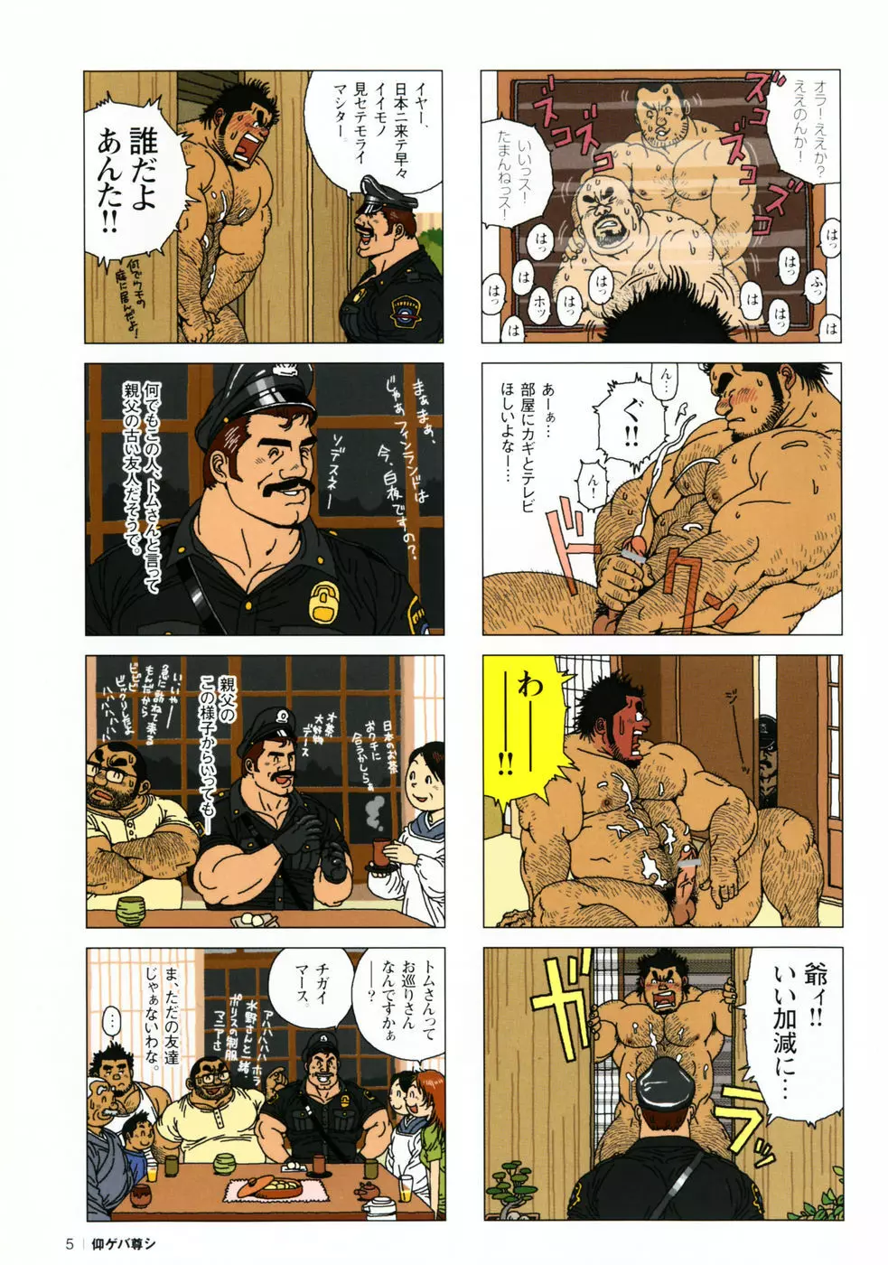 仰ゲバ尊シ Page.9