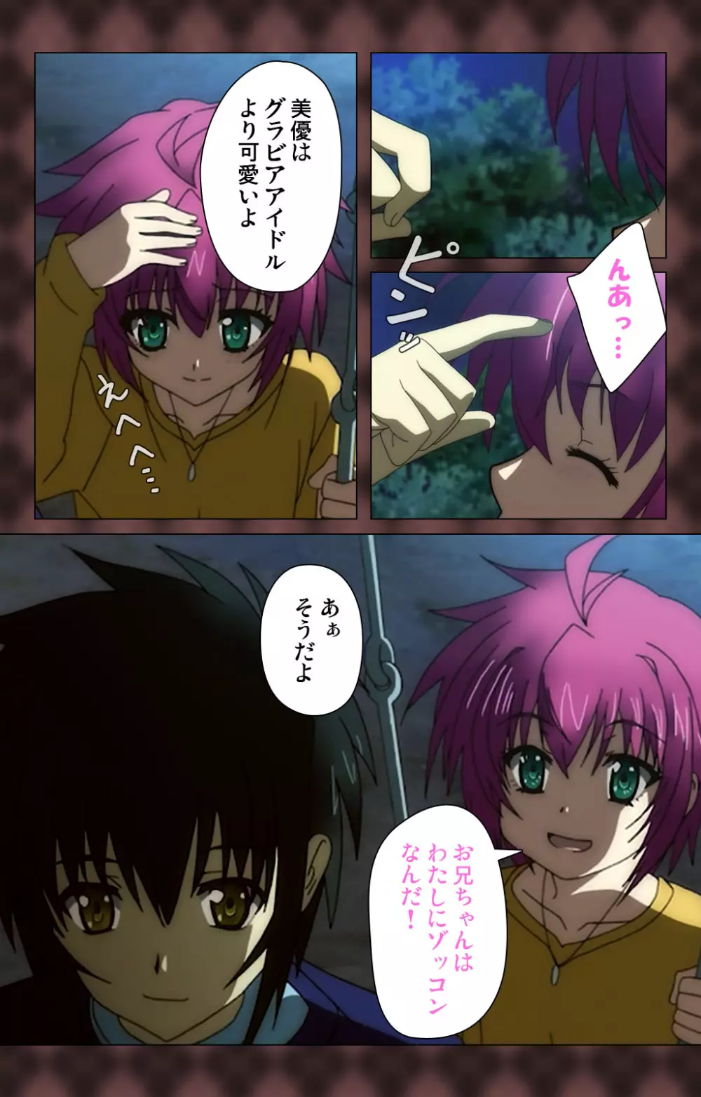 【フルカラー成人版】My妹~小悪魔なAカップ~ Complete版 Page.119