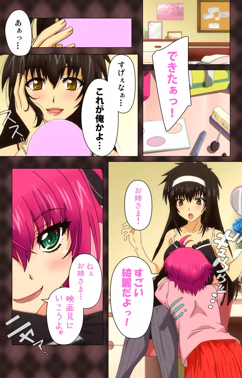 【フルカラー成人版】My妹~小悪魔なAカップ~ Complete版 Page.85