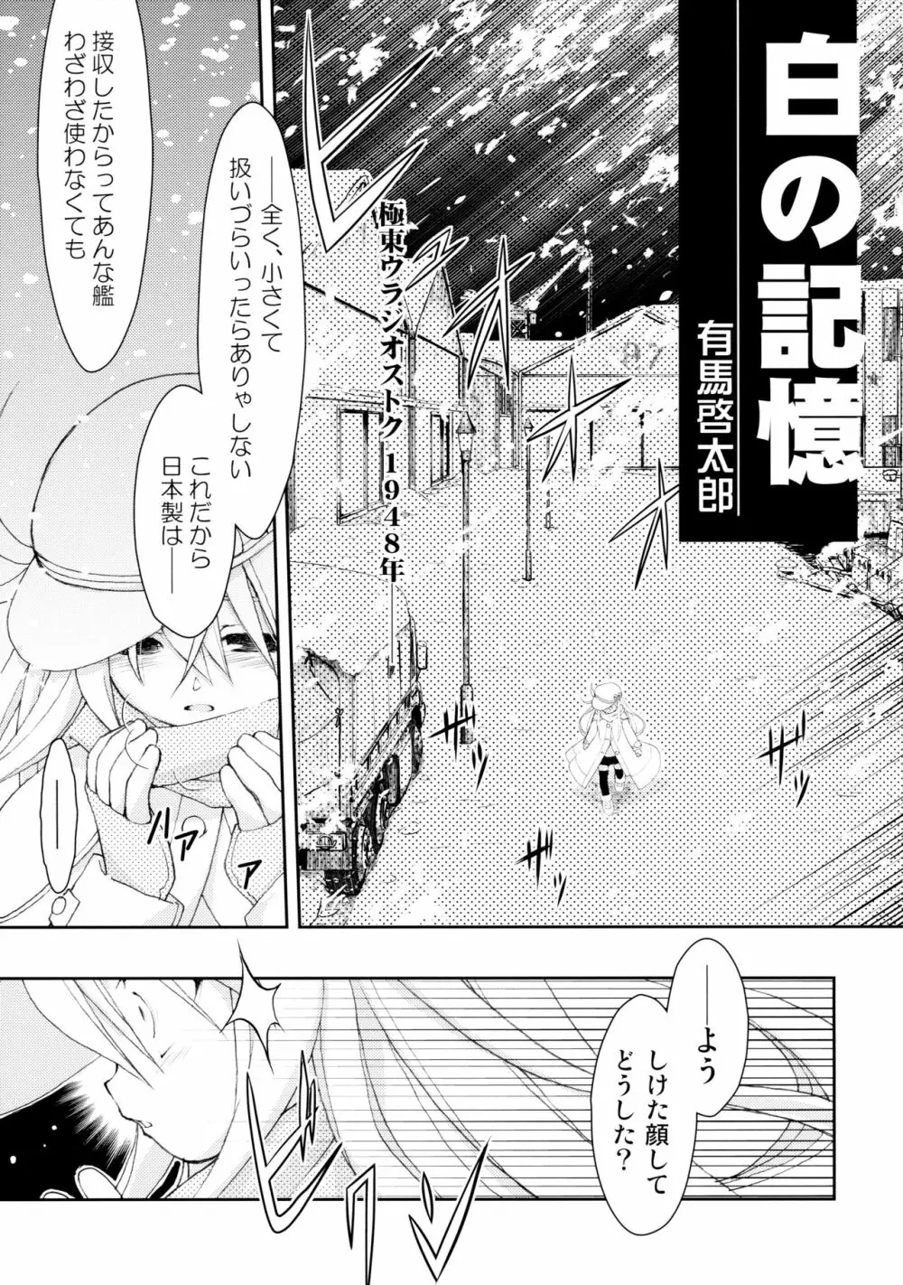 艦これアソート Page.16