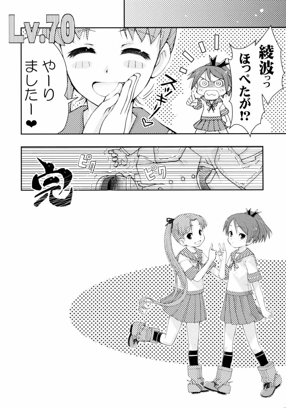 艦これアソート Page.35