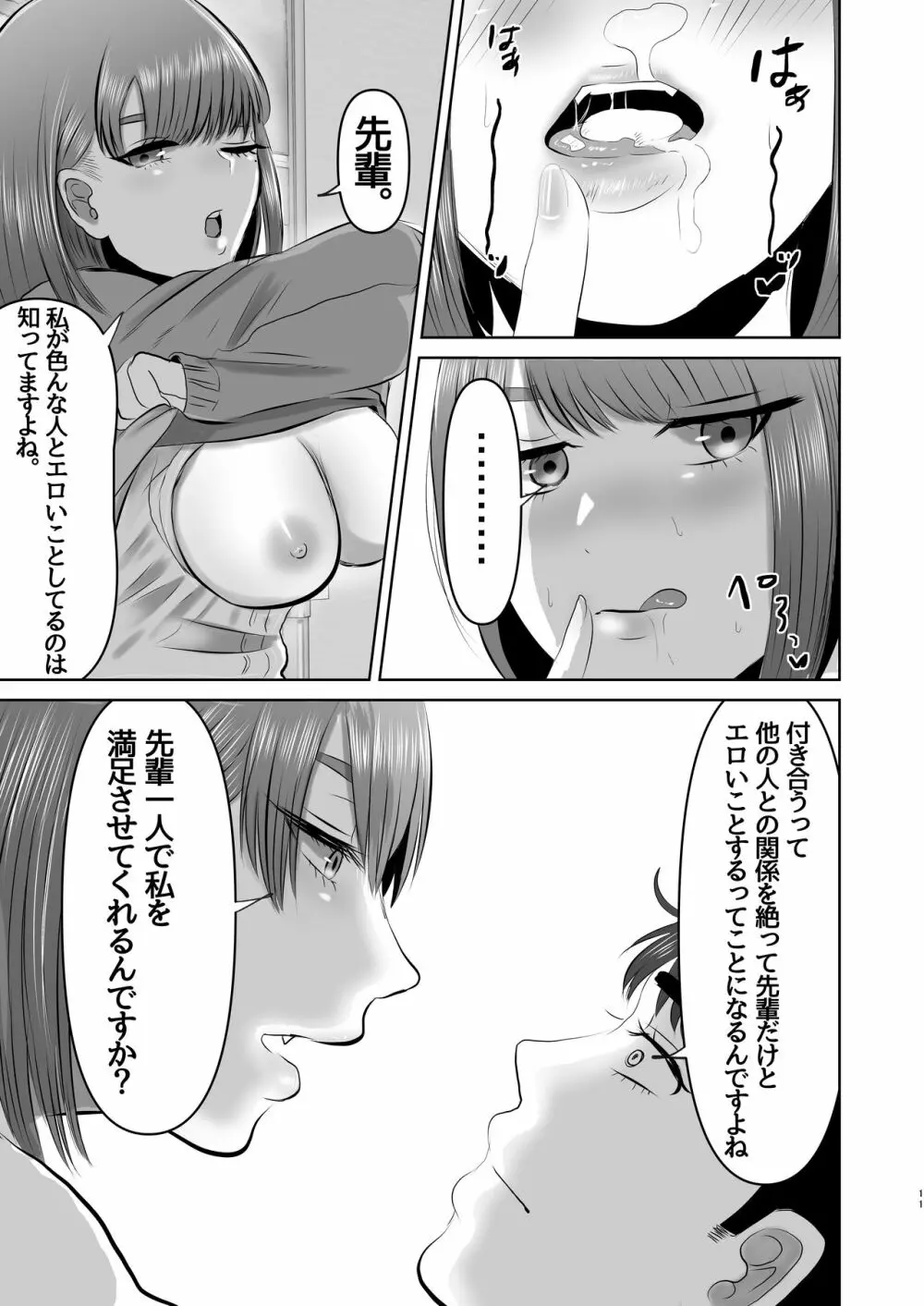 幼馴染のひかるちゃん Page.10