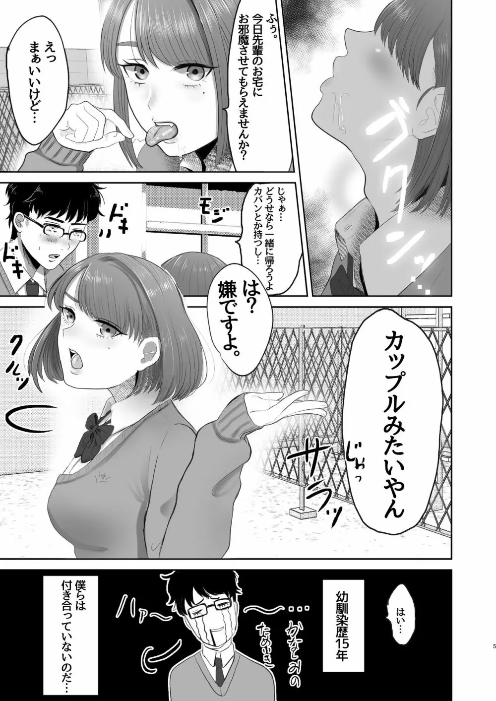 幼馴染のひかるちゃん Page.4