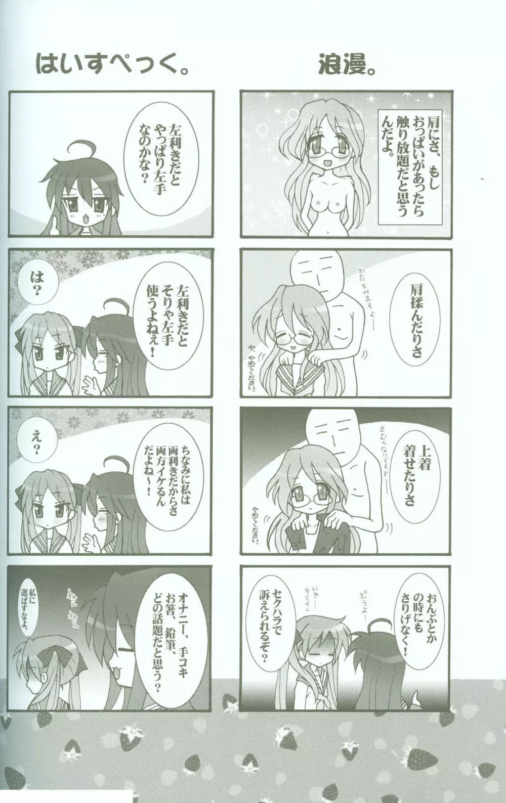 淫玩具少女陵辱 おっき☆した～ Page.21