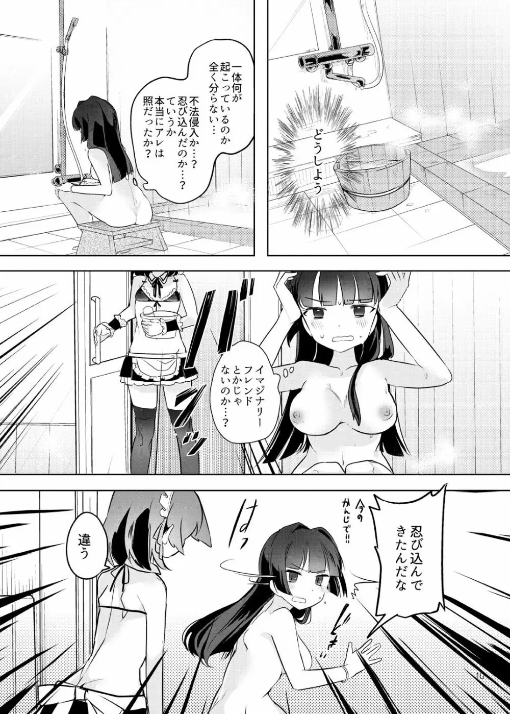 てると休日 Page.10