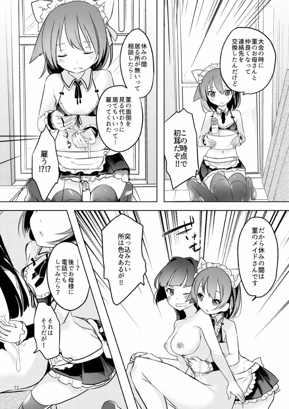 てると休日 Page.11