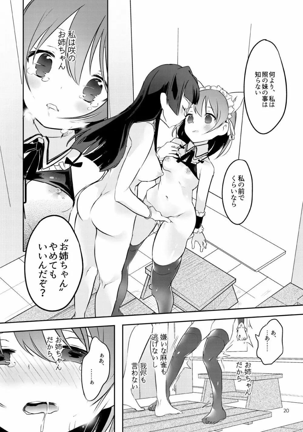 てると休日 Page.20